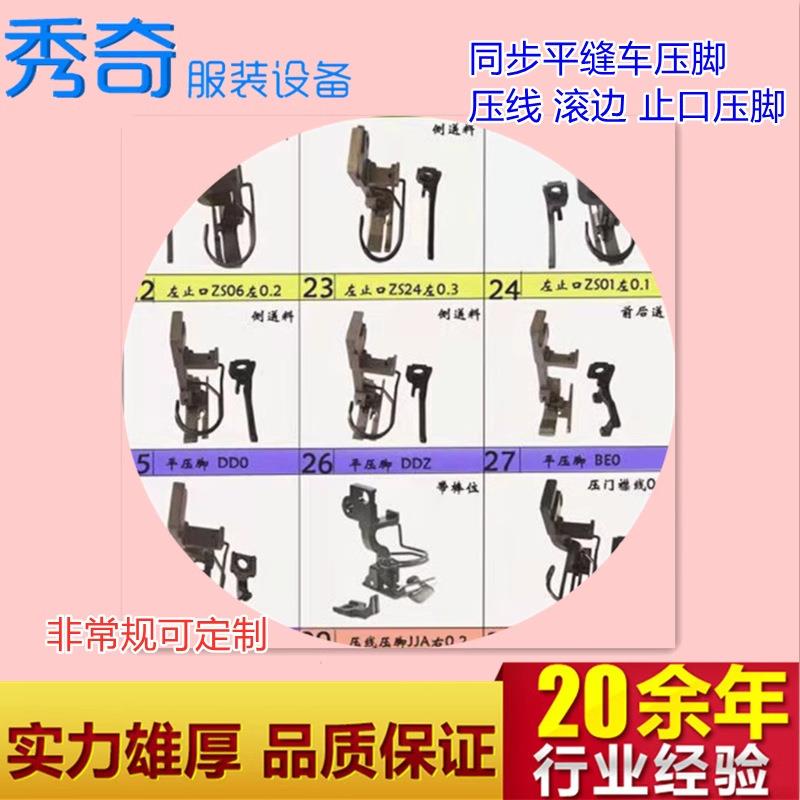 同步平缝车压脚压线滚边止口压脚拉链单边同步合缝非常规