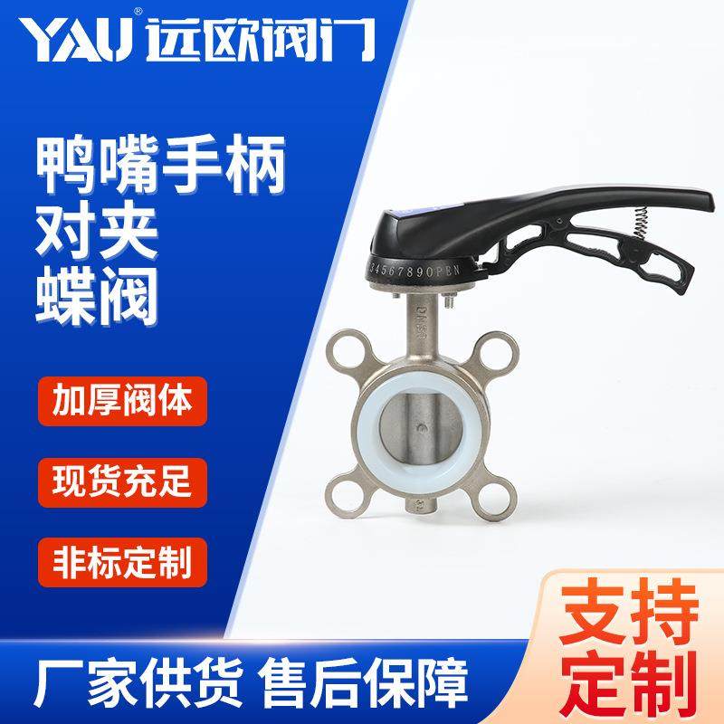 304不锈钢鸭嘴手柄法兰对夹蝶阀手柄蝶阀DN506580100