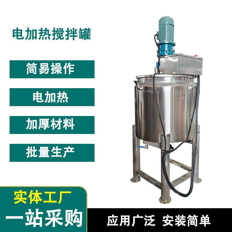 厂供不锈钢液体搅拌罐多功能电蒸汽加热电机功率防爆工业反应釜,工业油品/胶粘/化学/实验室用品,其他实验室设备,淘宝优惠券,粉丝福利购,淘宝优惠卷
