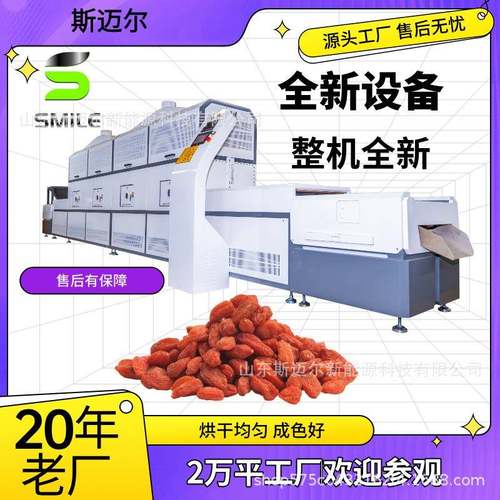 全自动枸杞烘干杀菌机一机多用葡萄干脱水干燥设备大枣熟化杀菌