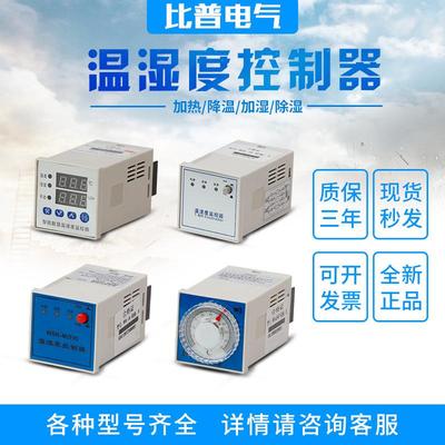 厂家直销温湿度凝露控制器WSK配电柜除湿升温降温导轨面板式双路