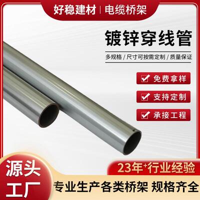 广东线管厂家JDG镀锌线管KBG管金属穿线管20热浸锌穿线管