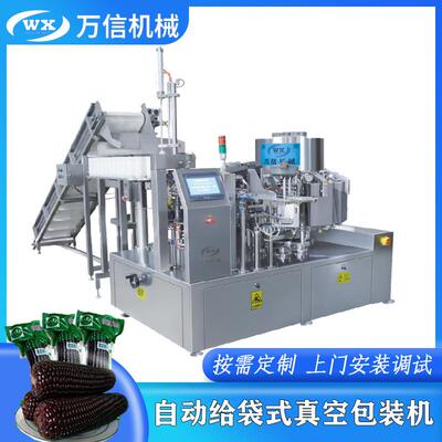 旋转给袋式玉米真空包装机甜糯玉米真空包装机香糯玉米真空包装