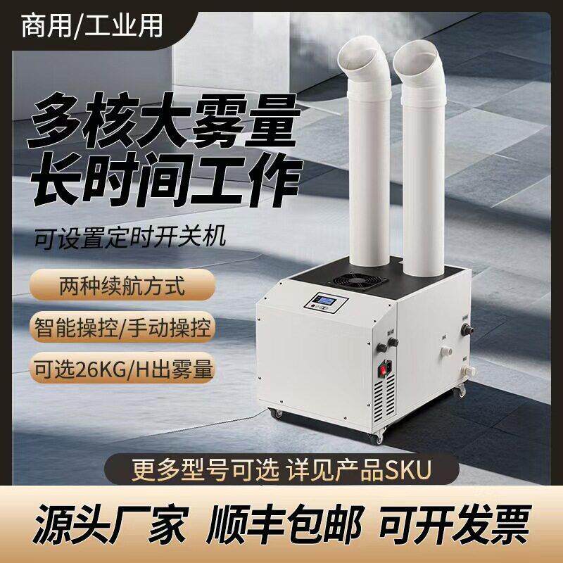 大雾量工业加湿器不锈钢超声波雾化机商用工业车间湿纺织印刷