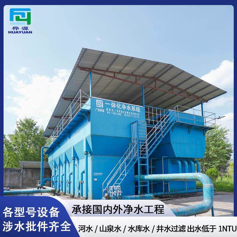 一体化净水超滤设备自来水厂饮水反渗透安全智慧水务山泉水软水机