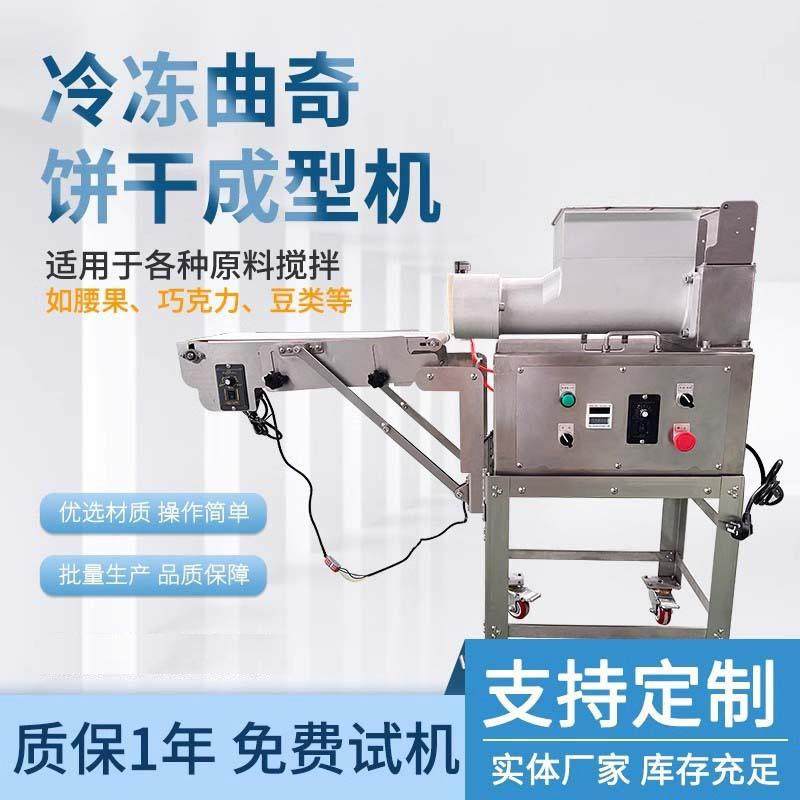 冷冻曲奇饼干成型机蔓越莓饼干挤出成型机模具切片机设备源头厂家,厨房电器,商用面条/轧面机,淘宝优惠券,粉丝福利购,淘宝优惠卷