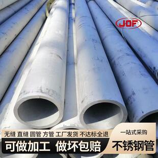 304不锈钢圆管316L大口径工业管201不锈钢空心圆管310S无缝管切割
