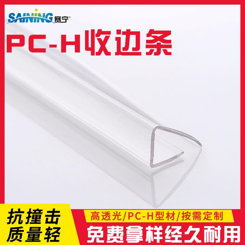 pc聚碳酸酯玻璃瓦透明采光板雨棚中空板材阳光板耐力板收边条图片
