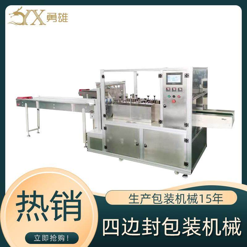 四边封包装机全自动香片包装机洗衣片洁能片袋装封口打包机,办公设备/耗材/相关服务,包装机,淘宝优惠券,粉丝福利购,淘宝优惠卷