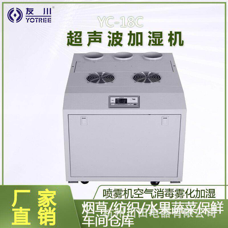 超声波加湿机18公斤大型车间水果蔬菜保鲜湿器空气加湿器包邮