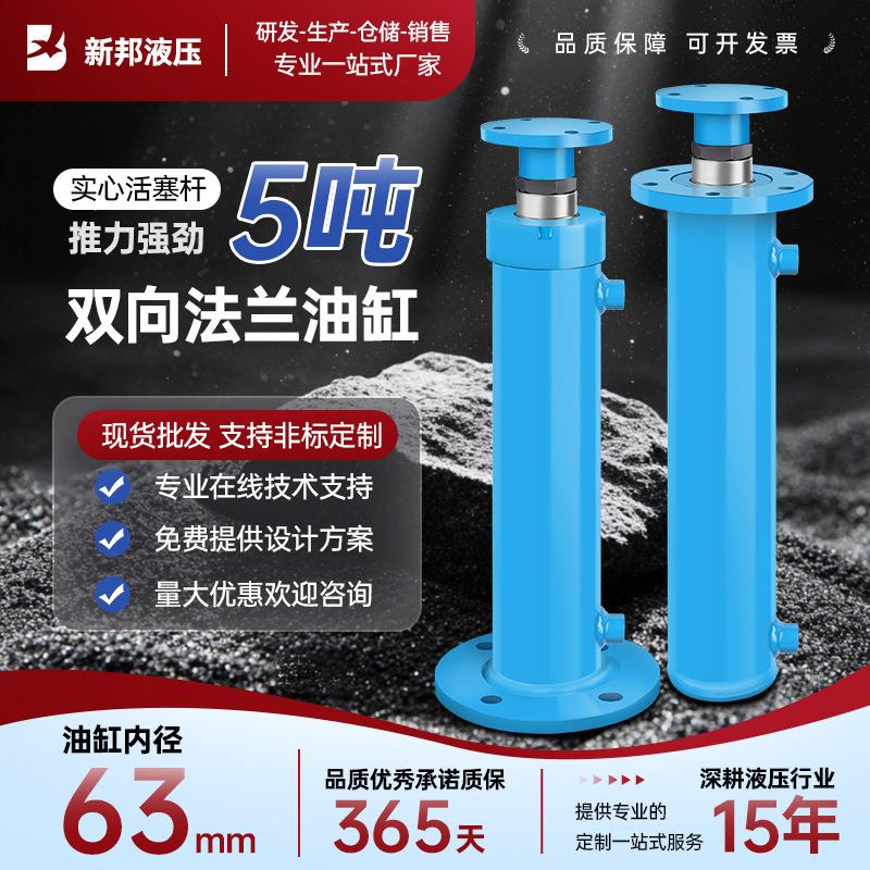 5吨液压油缸液压缸小型油顶高压实心法兰液压缸双向行程用支腿缸