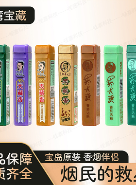 台湾菸友爽天藏香烟沾粉原装进口烟友爽粘粉正品鼻烟粉清凉薄荷