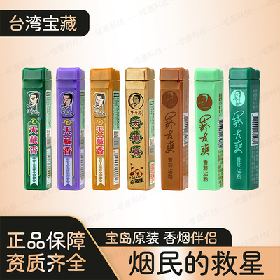 台湾原装进口烟友爽天藏香烟沾粉