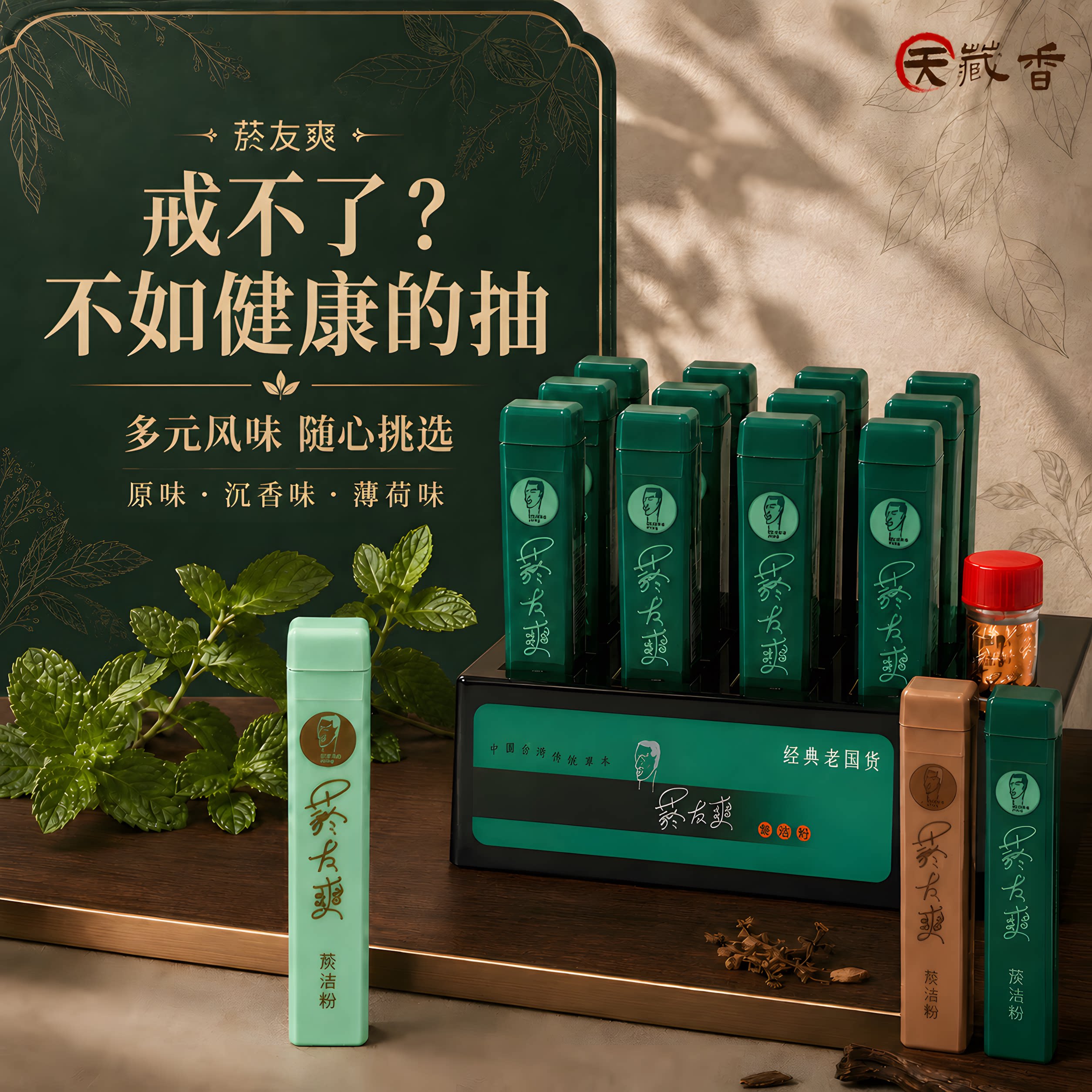 台湾菸友爽烟沾粉原装进口烟友爽粘粉正品天藏香鼻烟粉清凉薄荷