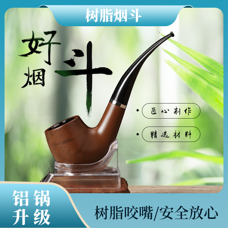 经典弯式过滤手工烟斗