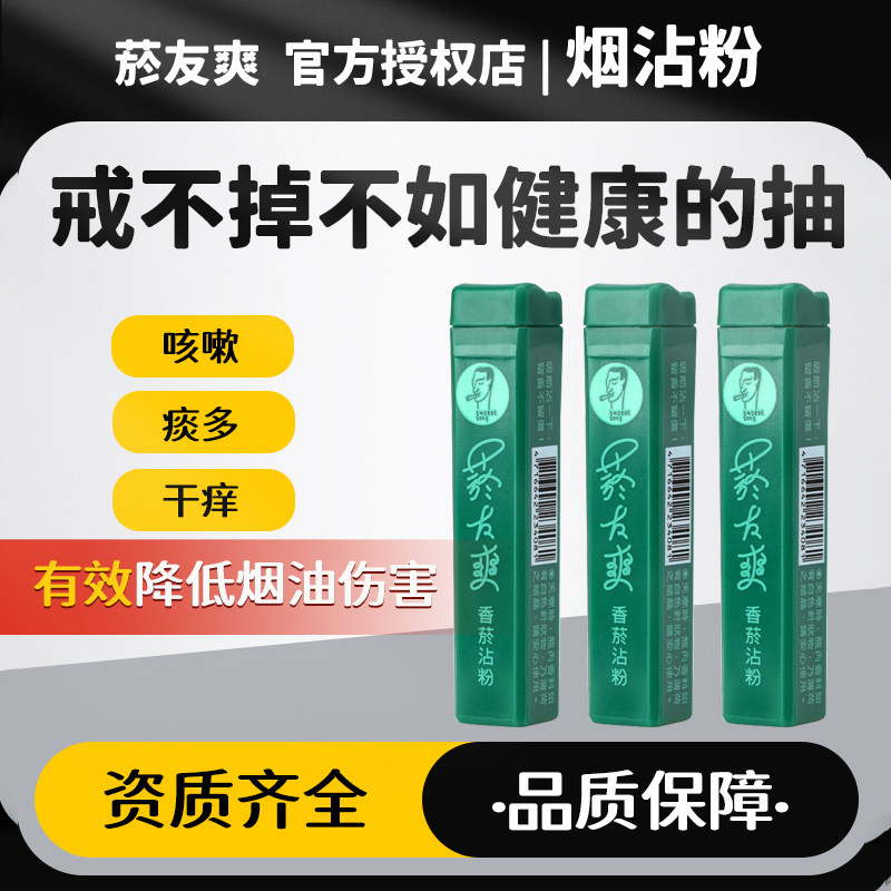 原味烟友爽台湾原装进口正宗天藏香菸友爽烟粘粉清凉薄荷鼻烟沾粉