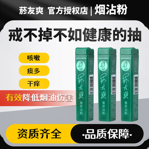 台湾正品原装进口烟友爽粘粉