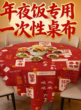 新年红色桌布一次性加厚喜庆结婚台布塑料薄膜餐布桌垫长方形圆桌