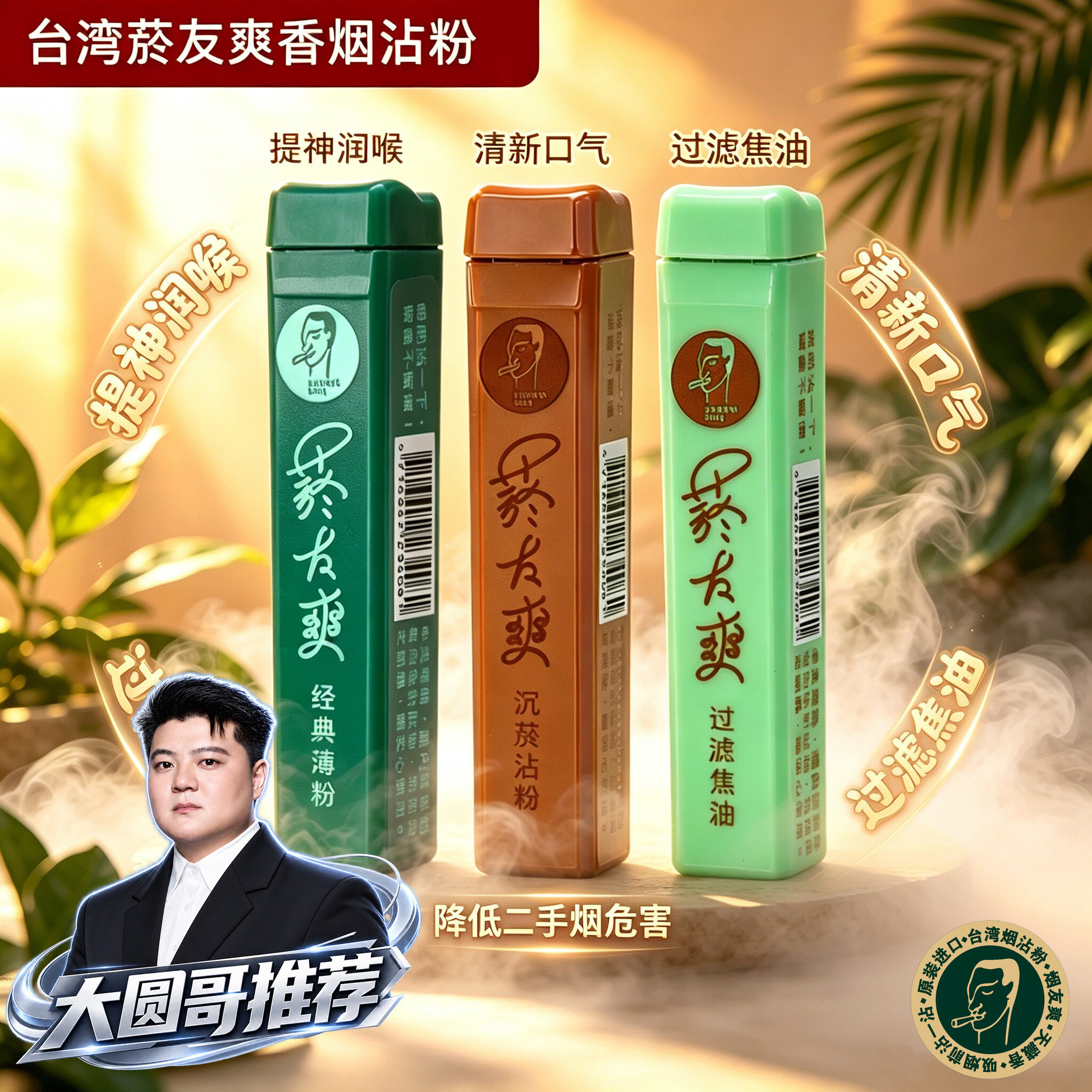 戒不了？不如健康的抽【烟沾粉】
