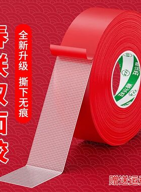 贴春联对联双面胶带撕下不留痕迹红色布基无痕胶布婚庆婚房装饰