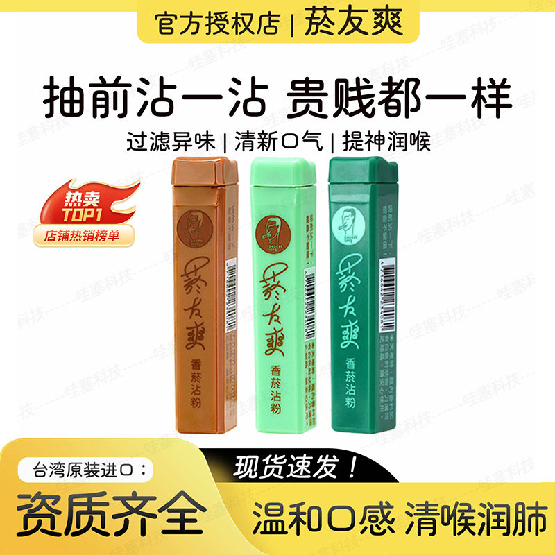 台湾菸友爽烟沾粉烟友爽粘粉正品天藏香鼻烟粉清凉薄荷提神润喉