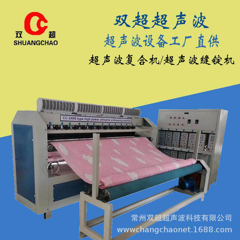 厂家直销超声波复合压花机做电热毯机常州做被子机器夏凉被布料复