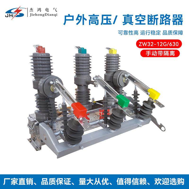 ZW32-12G户外柱上真空断路器手动带隔离ZW32柱上真空开关ZW32型,五金/工具,高压自动断路器,淘宝优惠券,粉丝福利购,淘宝优惠卷