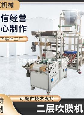 AB层吹膜机二层实验吹膜机多层分切吹膜机TPU吹膜机高低压吹膜机