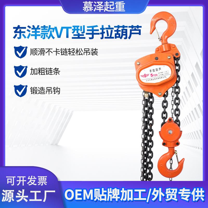 东洋款VT型手拉葫芦斤不落吊链1吨2吨吨5T倒链手动起重吊葫芦
