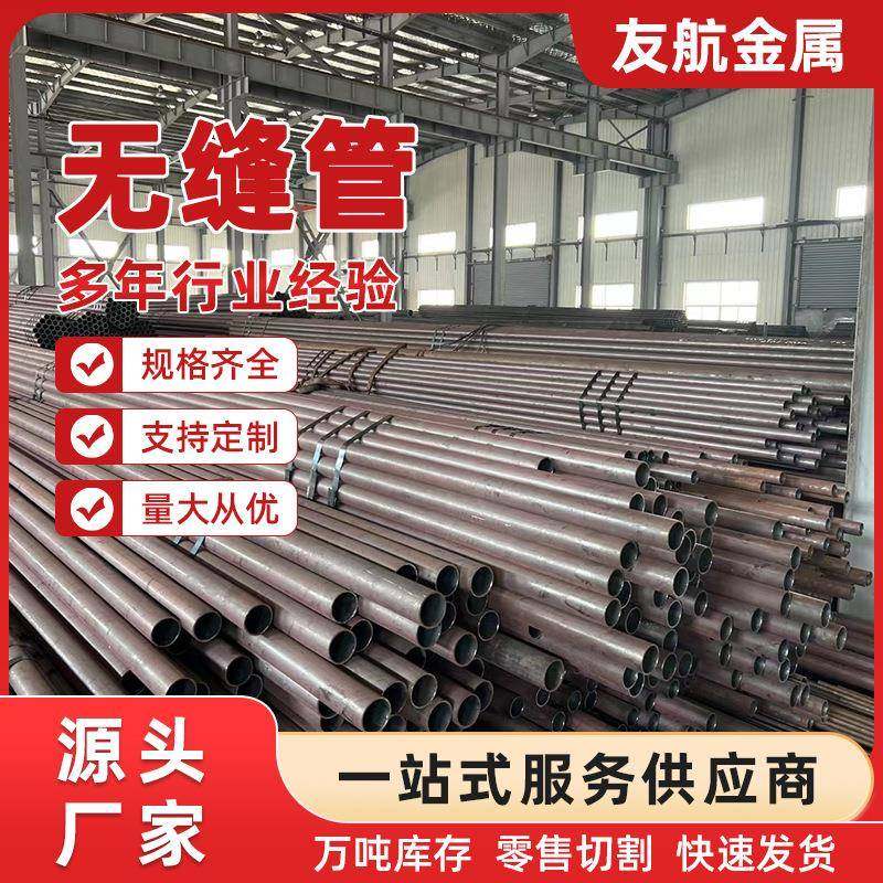 厂家直供无缝钢管小口径薄壁无缝钢管大口径厚壁无缝钢管品质可靠