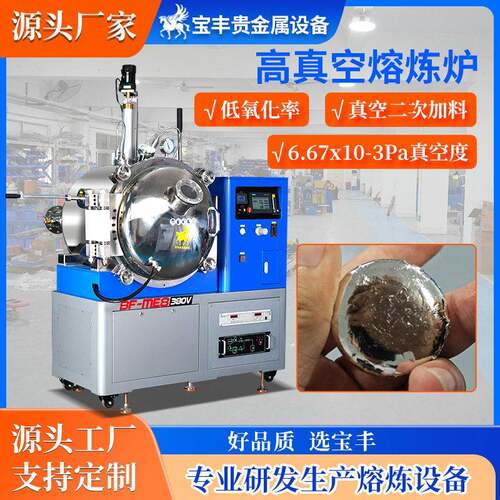 真空熔炼炉铂金银铜锡熔炼中频炉研究院科研真空频感应炉