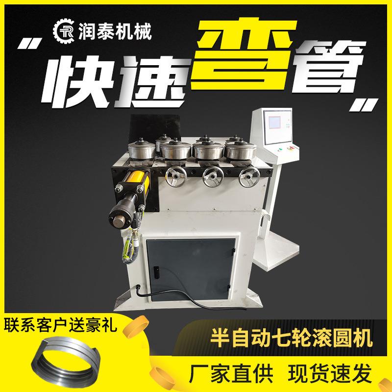 80NC半自动七轮滚圆机七轮联动油缸控制不锈钢铁管钢管盘管卷圆机