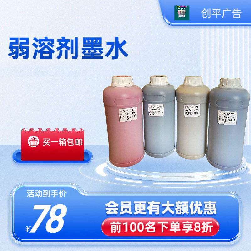 户外写真机弱溶剂无味墨水乐彩世纪风锐诺斯鑫罗兰压电机通用墨水