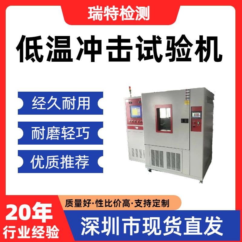 低温冲击试验机适用于散热器/冷水板/控制器等冷热交变循环