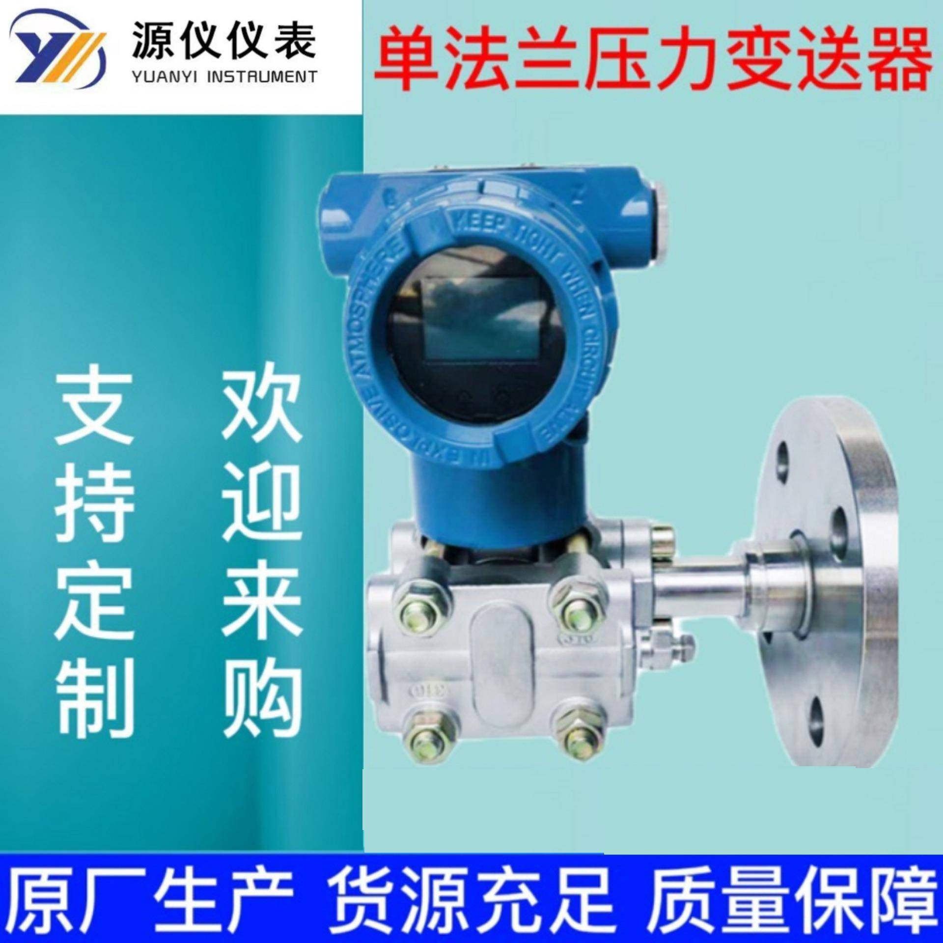 供应单法兰压力变送器电容式液位计隔膜液位变送器防爆高压