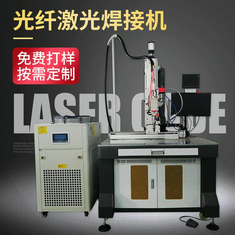 厂家供应光纤激光焊接机大功率激光器点焊对接焊叠焊旋转焊均可