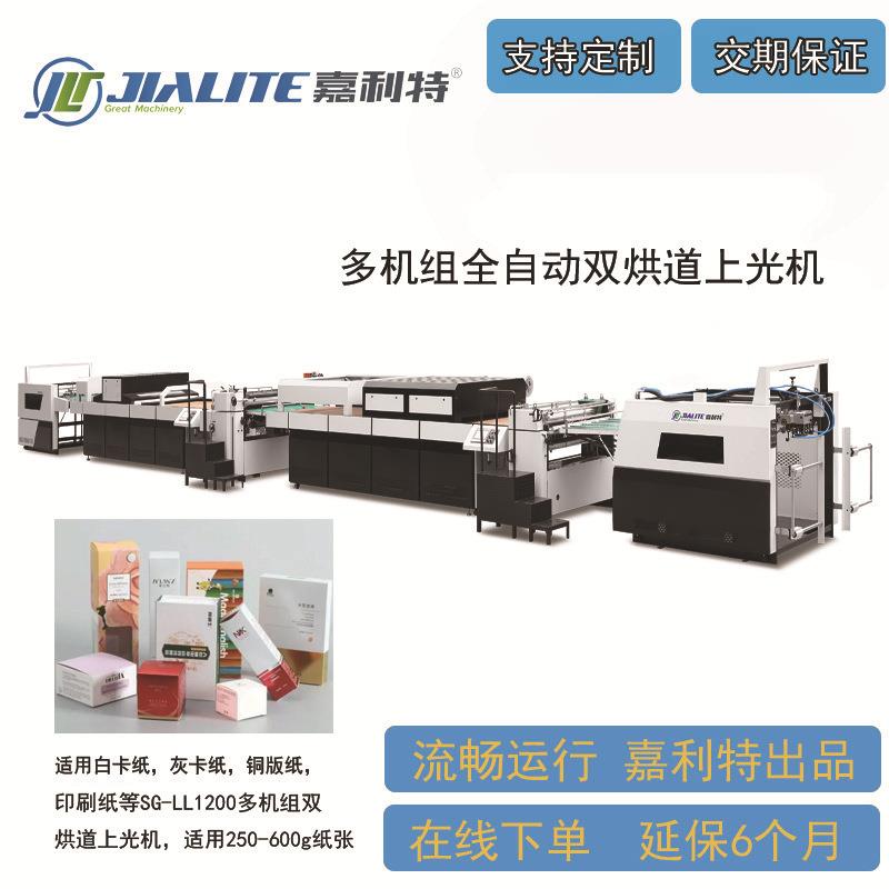 全自动上光机多机组多烘道uv上光机过油机吸塑水性印刷纸张上油机