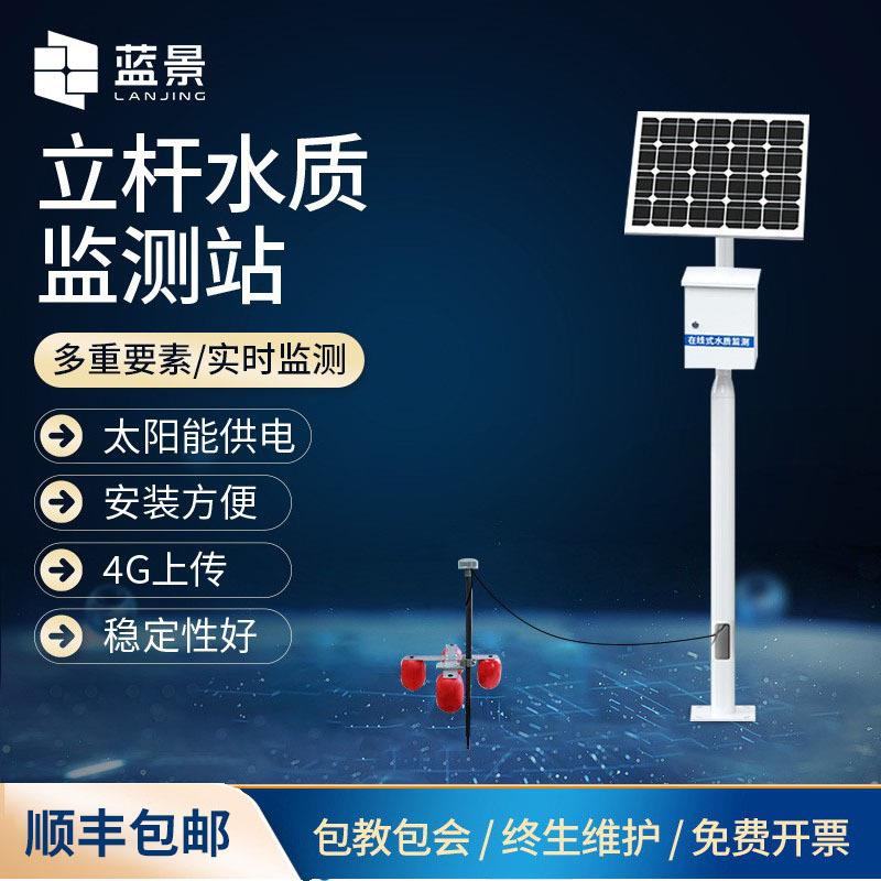 立杆水质监测站河道远程实时监控立杆水质悬浮物PH监测仪污水氨氮