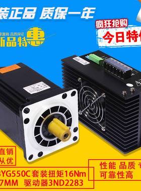 三相110步进电机套装110BYG350C力距16N.m驱动器3ND2283大扭矩