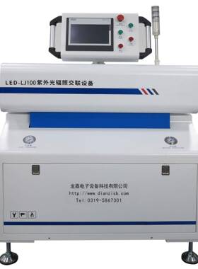 LSUV-LJ新款紫外光辐照交联电缆绝缘设备