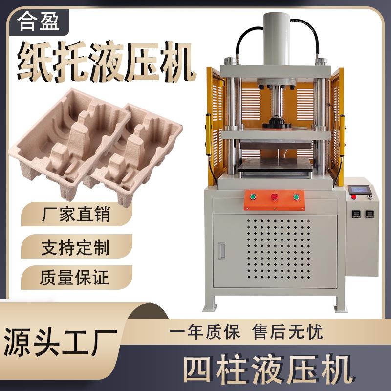 纸托压制四柱液压机复合材料压制液压机智能数控油压机成型