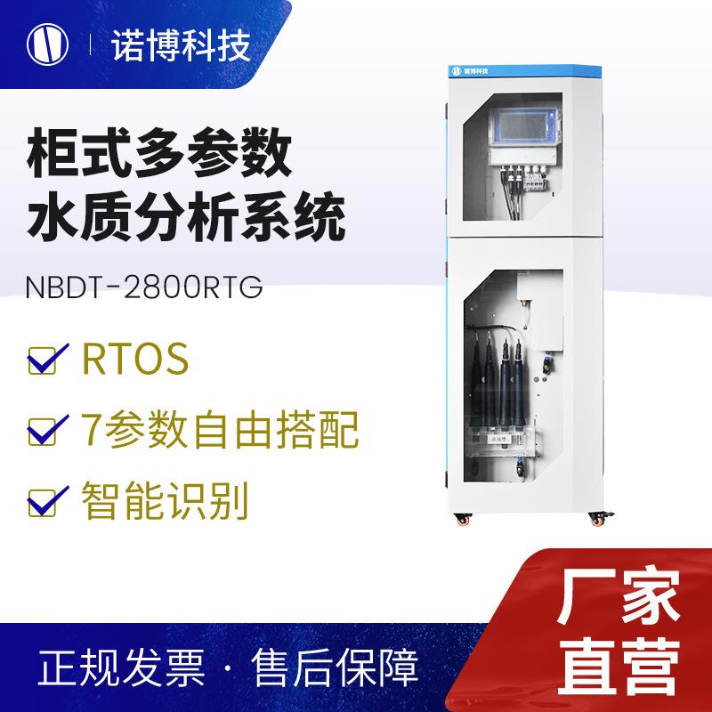上海诺博柜式多参数水质监测仪余氯溶氧pH在线检测仪水产养殖监测