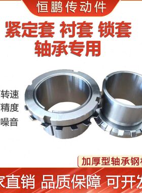 轴承紧定套 锁套H3024 3026 3028 3030 3032 3034 3036 衬套 固套