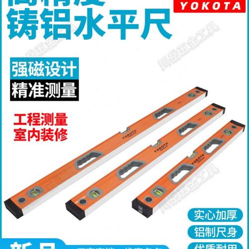 横田铸铝水平尺平衡仪防摔带强磁小靠尺铝合金高精度多功能平衡尺