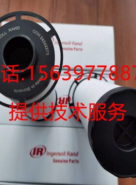 英格索兰空压机24242521/85565968过滤器滤芯39241195 88343488