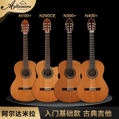 阿尔达米拉N100 N200 N300 N400面单全单电箱古典吉他儿童入门款