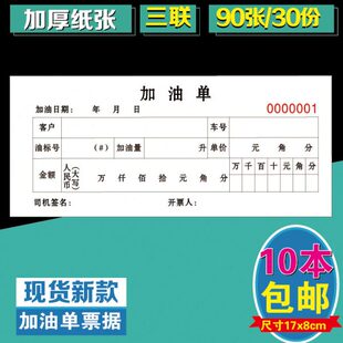 收据票据证 凭 记录单出油明细本 加油申请单 车辆加油单据