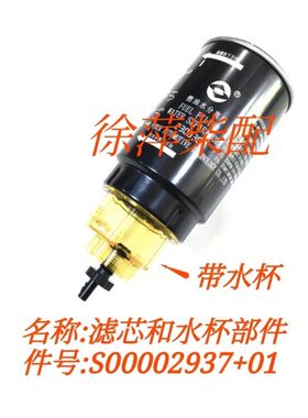 S00002937+01 滤芯+水杯CX1010C柴油滤清器 G系列柴油油水分离器