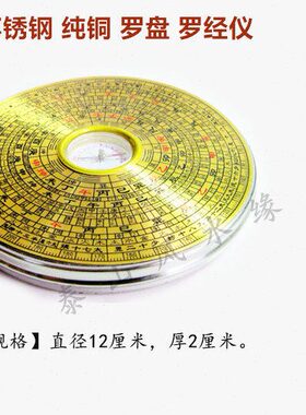 铜不锈钢八卦罗盘罗经仪摆件家居装饰礼品客厅卧室办公室平安吉祥