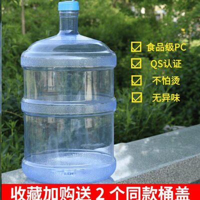 饮水机桶空桶纯净水桶可加水家用带盖18.9升大号自来水pc矿泉水桶